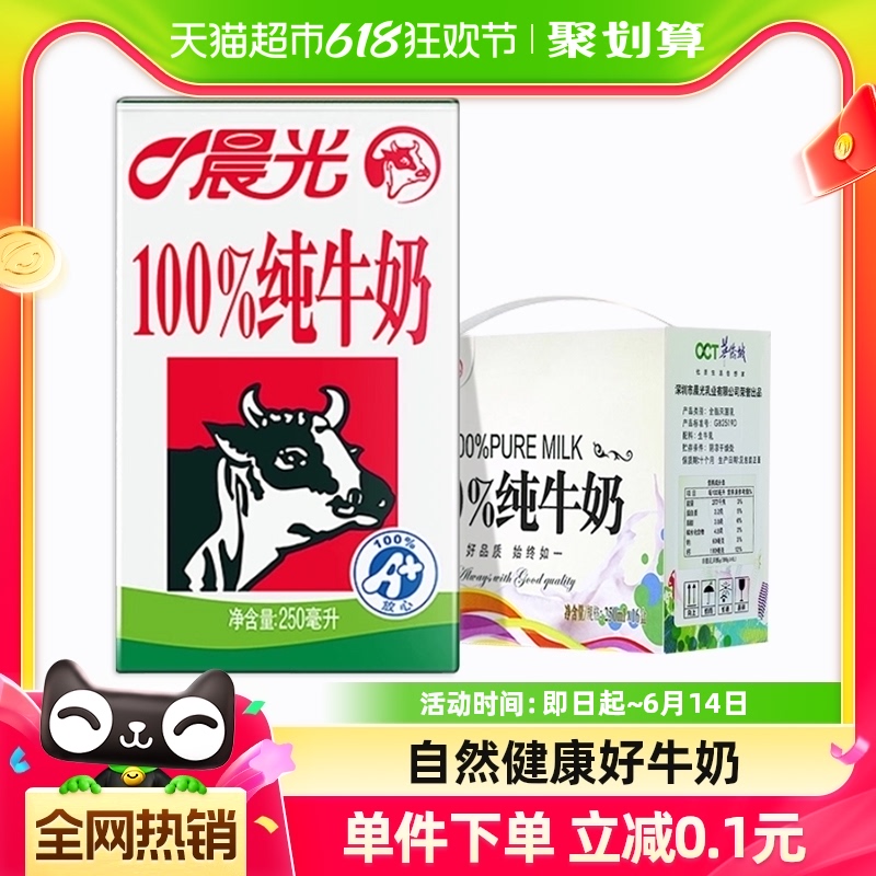 晨光牛奶100%纯牛奶常温早餐奶250ml*16盒整箱礼盒装营养学生奶