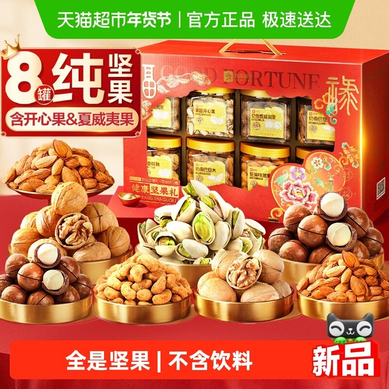 良品铺子罐装坚果零食混合礼盒