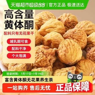 半山農(nóng)無花果干鮮果凍干非夾核桃零食黃體酮下奶煲湯泡水喝養(yǎng)生茶
