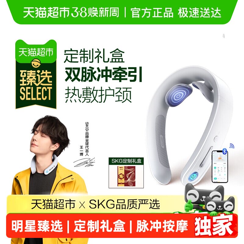 【妇女节礼物】臻选SKG颈椎按摩仪豪华款脉冲颈部护颈器送男女友