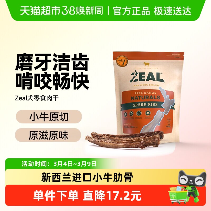 ZEAL新西兰进口狗零食幼犬肉干宠物狗狗耐咬磨牙棒风干牛肋骨尾骨