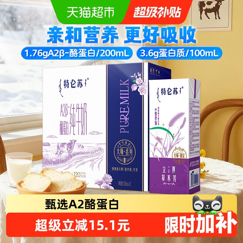 特仑苏A2-酪蛋白纯牛奶