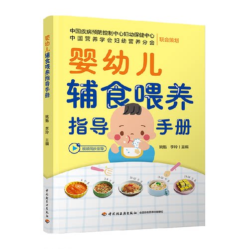当当网科学辅食添加指导手册
