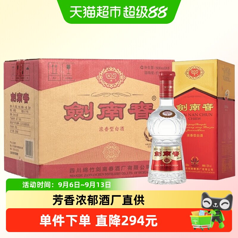 剑南春52度水晶窖龄长500ml*6瓶图片