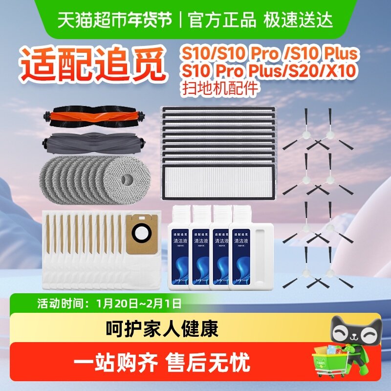 适配追觅扫拖地机器人S10ProPlus配件抹布集尘袋滚边刷耗材清洁液,生活电器,扫地机配件/耗材,淘宝优惠券,粉丝福利购,淘宝优惠卷