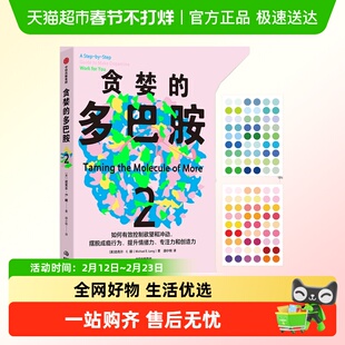 【附圆点贴】贪婪的多巴胺情绪鸡尾酒激素小史