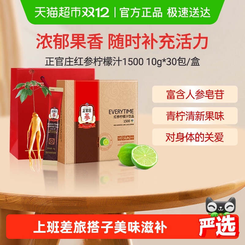 韩国正官庄Everytime1500红参浆麦卢卡蜂蜜柠檬红参液养生送礼