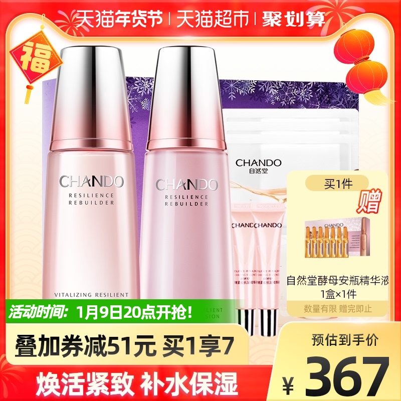 CHANDO/自然堂弹嫩紧致淡纹水乳2件套护肤品套装礼盒爽肤水乳女