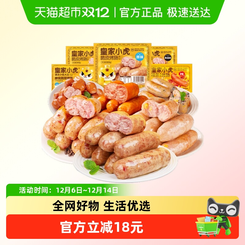 皇家小虎烤肠全家福空气炸锅食材