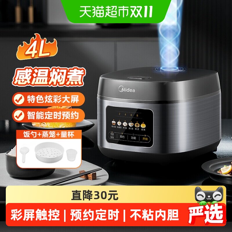 美的4L电饭煲一键柴火香蒸煮分离