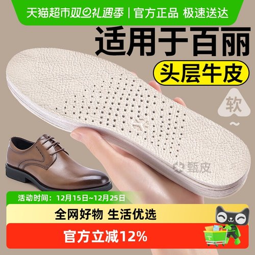 足印部落百丽皮鞋鞋垫男款真牛皮