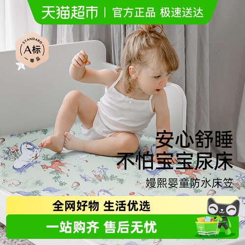 EMXEE嫚熙婴童防水床笠