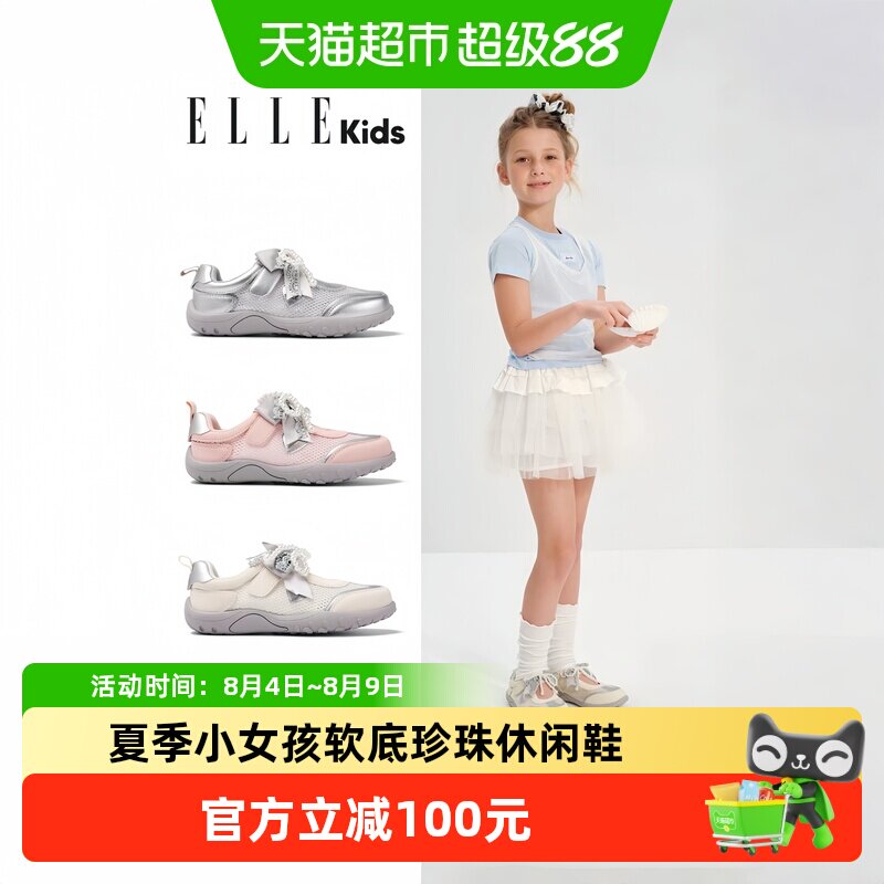 ELLEkids透气网面夏季新款童鞋