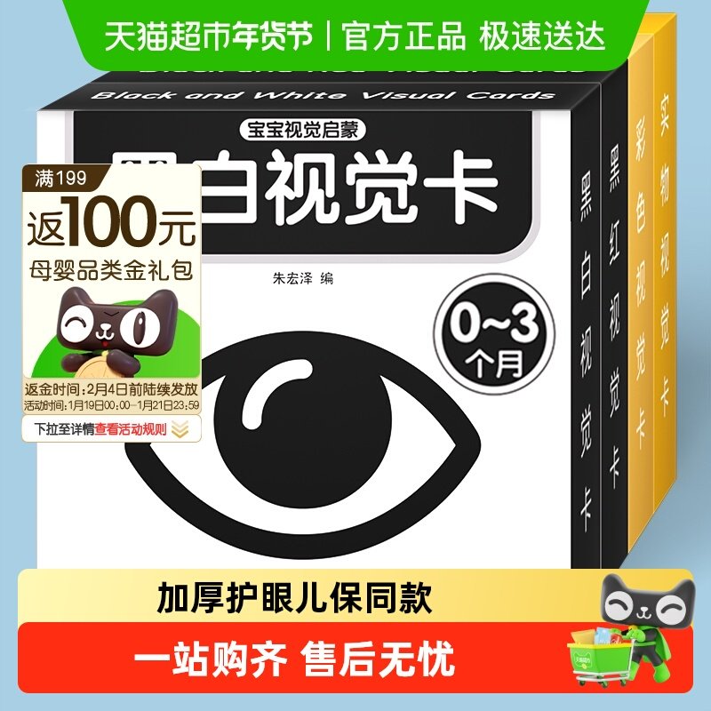 黑白卡片新生的儿婴儿玩具0到3个月益智早教认知追视卡6个月宝宝,玩具/童车/益智/积木/模型,早教闪卡/潜能开发卡,淘宝优惠券,粉丝福利购,淘宝优惠卷