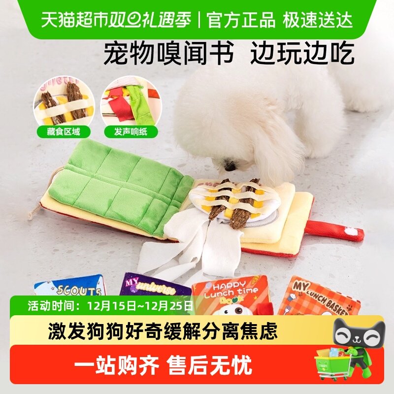 宠物狗狗嗅闻书藏食书漏食玩具小狗丰容泰迪比熊边牧益智消耗玩具