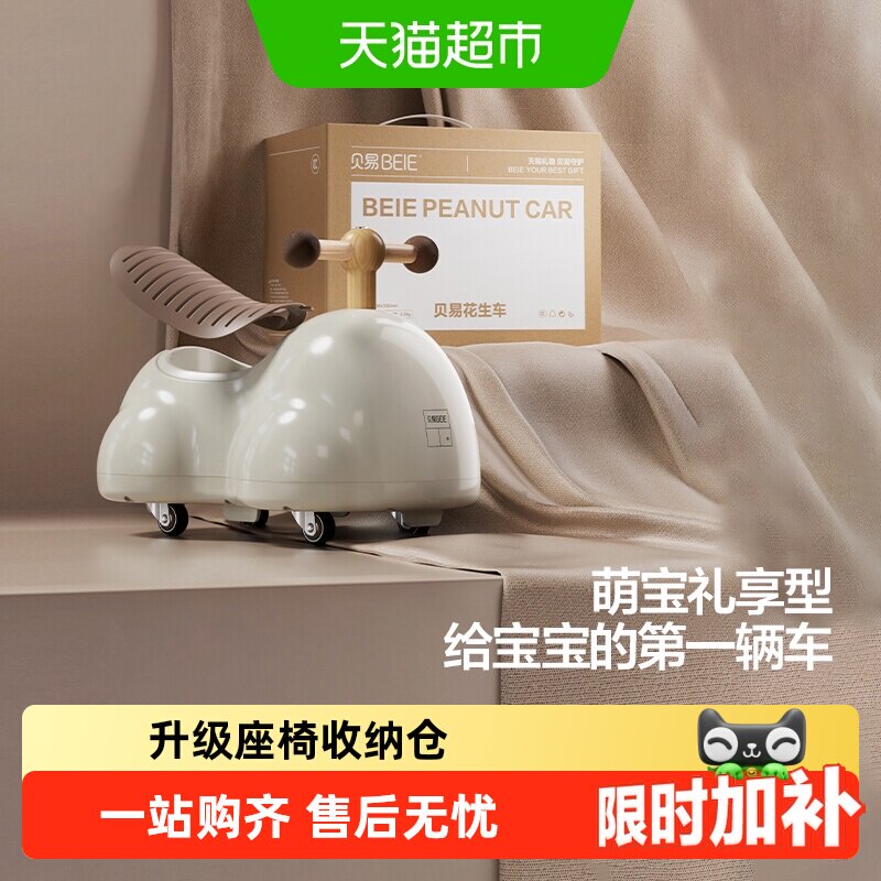 贝易花生扭扭车外交官带推杆儿童葫芦车1一3岁玩具婴儿周岁礼物