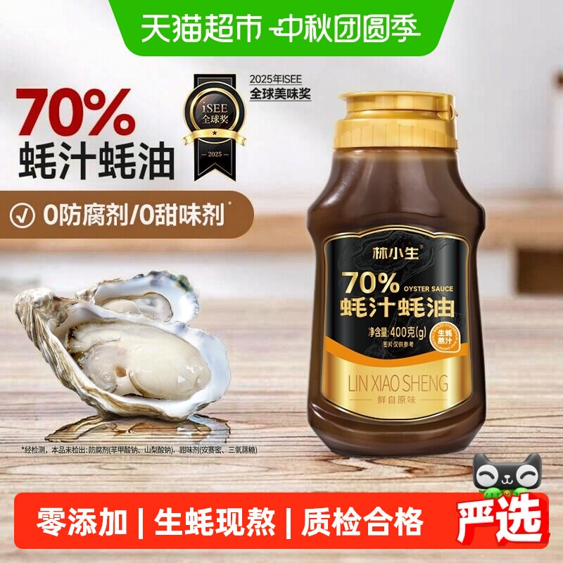 林小生生蚝熬制蚝油挤挤装图片