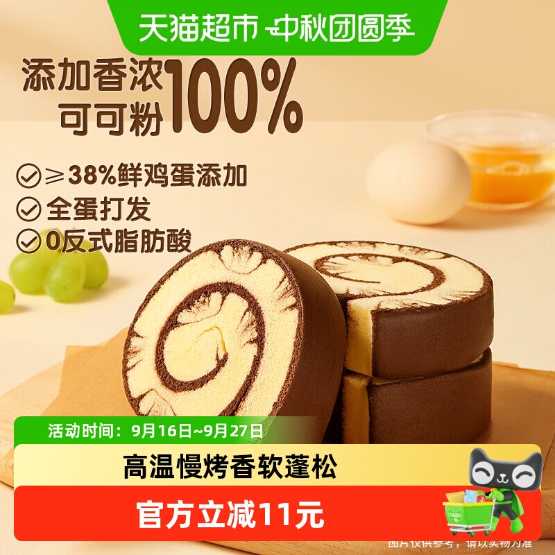 三只松鼠巧克力味蛋糕卷瑞士卷营养健康早餐面包整箱零食下午茶