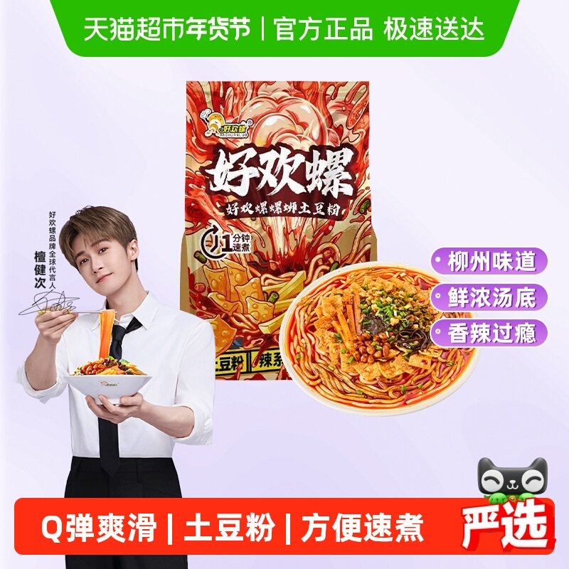 好欢螺螺蛳土豆粉500g Q弹爽滑 1分钟速煮 螺蛳粉酸辣方便速食,粮油调味/速食/干货/烘焙,螺蛳粉,淘宝优惠券,粉丝福利购,淘宝优惠卷