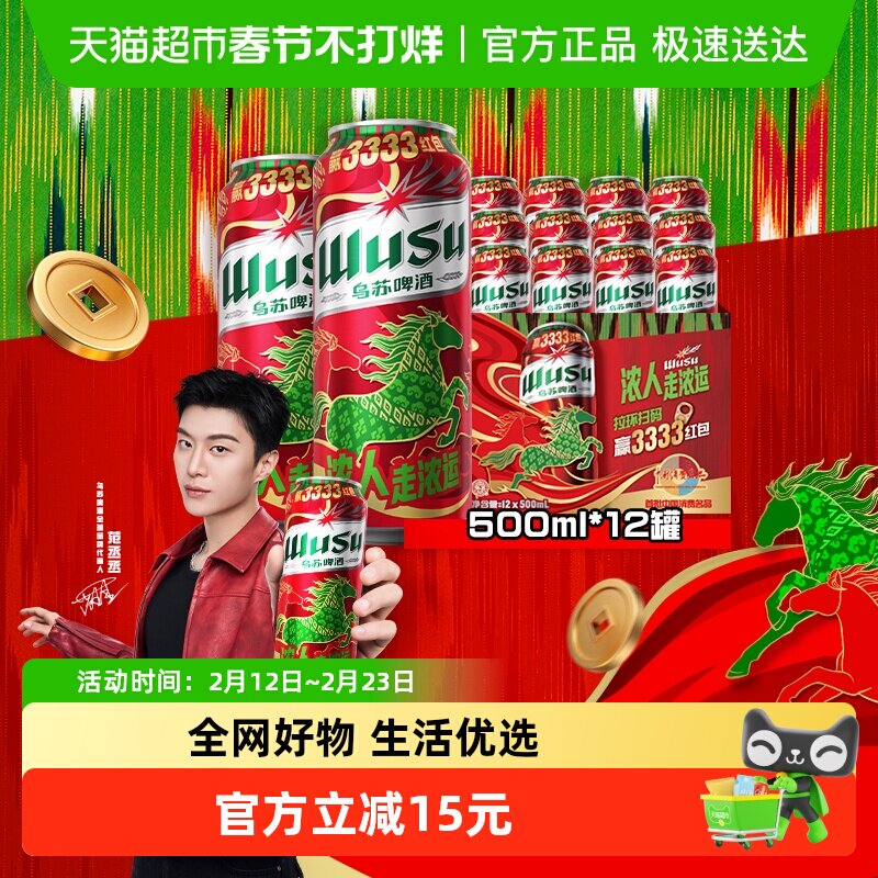 【范丞丞代言】乌苏啤酒 大乌苏风景罐新疆啤酒整箱听装日期新鲜