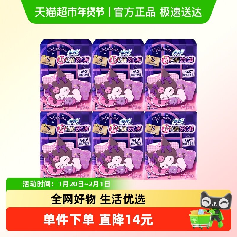 苏菲卫生巾兔子超熟睡安心裤安睡裤防漏透气姨妈巾S码,洗护清洁剂/卫生巾/纸/香薰,安睡裤/安心裤,淘宝优惠券,粉丝福利购,淘宝优惠卷