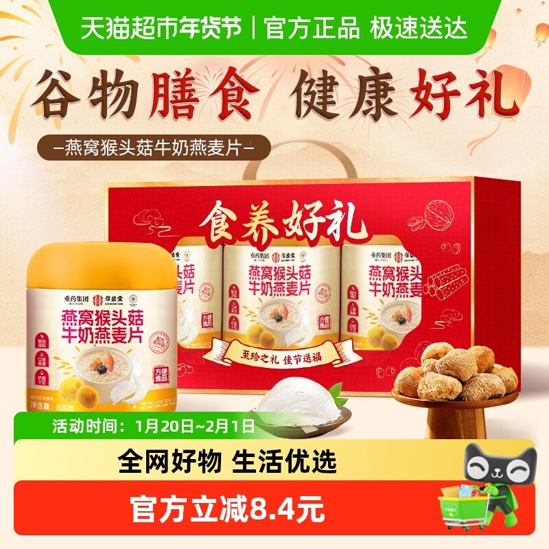 年货礼盒燕窝猴头菇牛奶燕麦片养胃饱腹学生中老年营养早代餐即食,咖啡/麦片/冲饮,营养复合麦片,淘宝优惠券,粉丝福利购,淘宝优惠卷