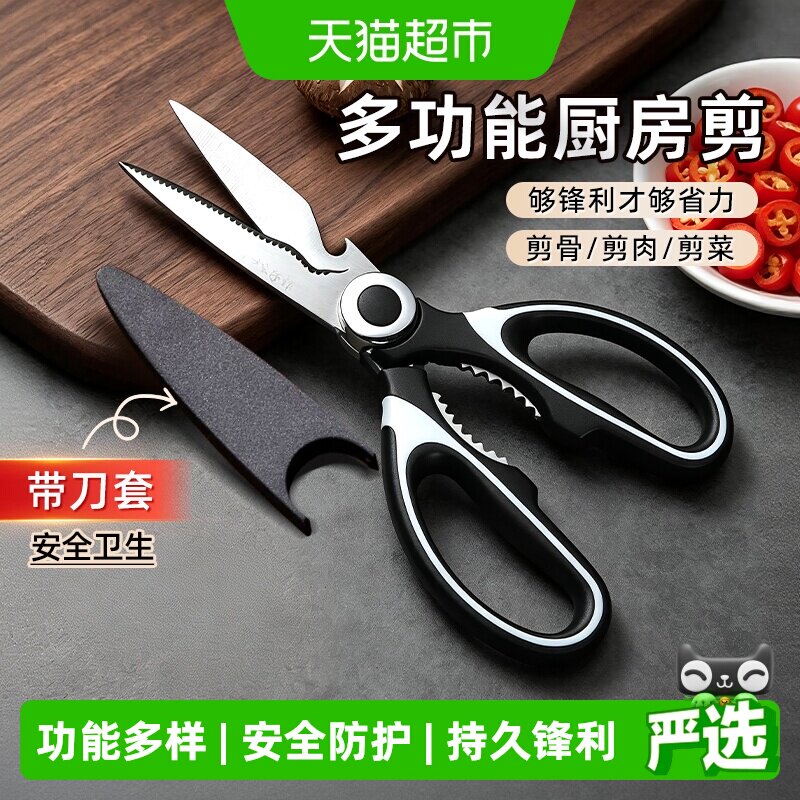 十八子作不锈钢厨房多功能剪刀图片