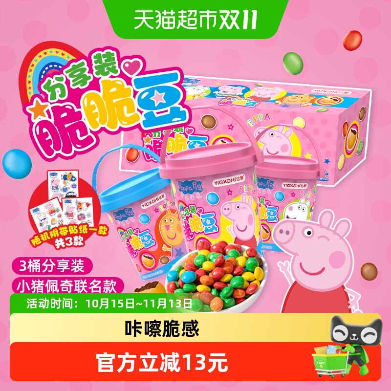 亿智小猪佩奇脆脆豆代可可脂儿童