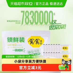 醪糟酒酿米酒四川特产月子酒75g 窝窝甜米酒1050g便捷装 14小袋