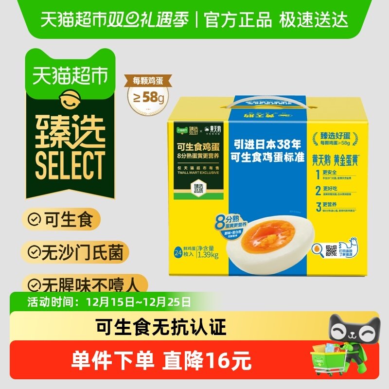 黄天鹅臻选24枚*58g品质鸡蛋