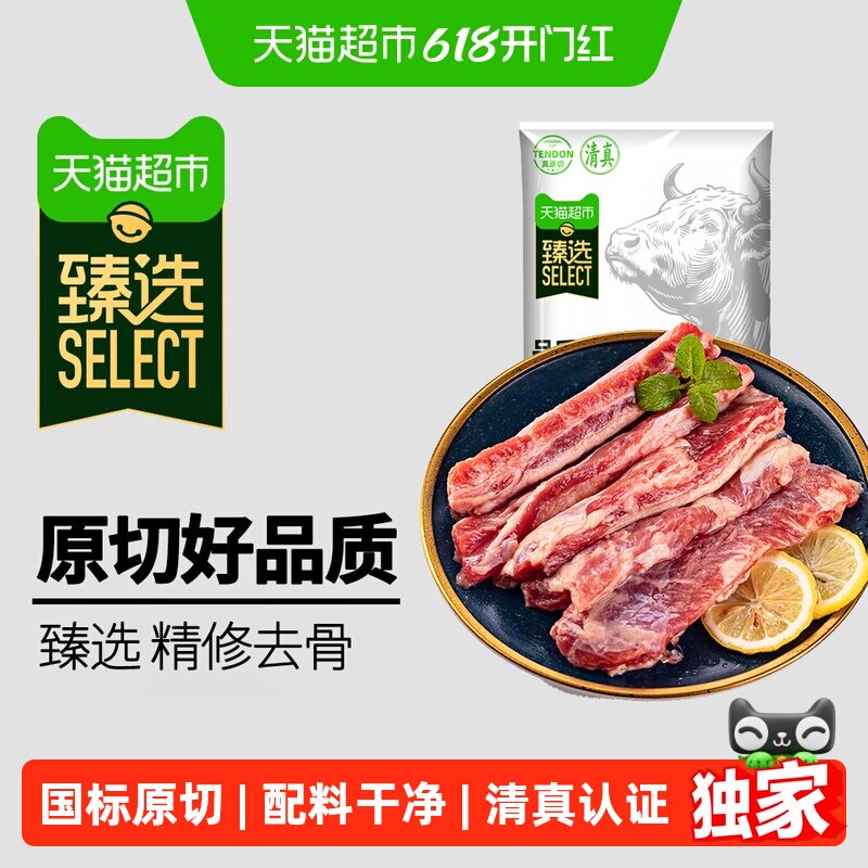 【独家惊喜盒】猫超臻选原切去骨牛肋条牛腩清真进口酱卤炖煮新鲜