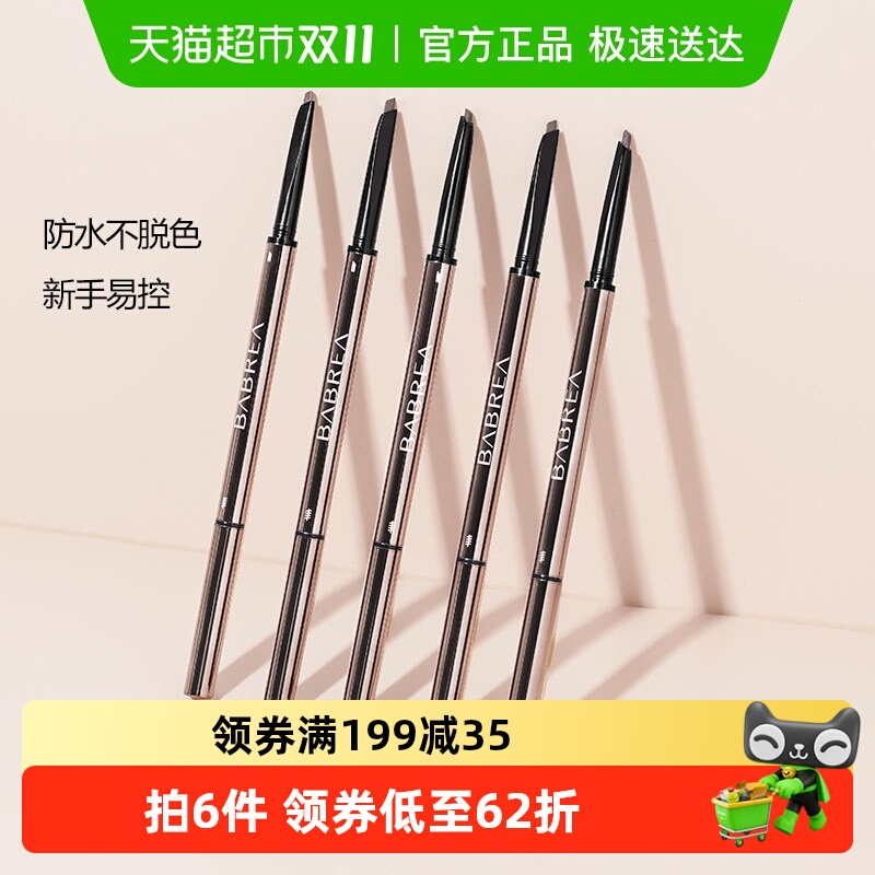 BABREA/芭贝拉细致生动眉笔持久防水不脱色女防汗眉笔自然野生