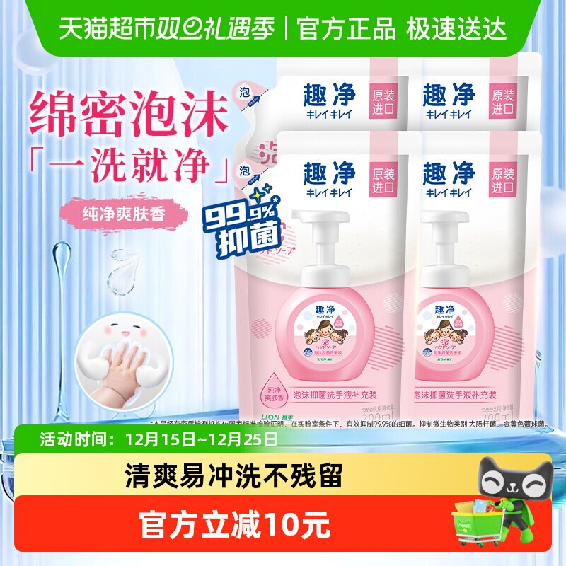 狮王趣净泡沫抑菌洗手液补充装家用全家适用儿童洗手液温和