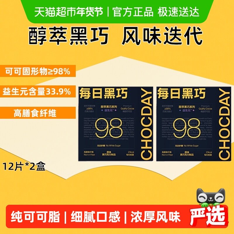 【下拉领优惠】每日黑巧98%醇萃黑巧克力纯可可脂休闲零食0白砂糖,零食/坚果/特产,黑巧克力,淘宝优惠券,粉丝福利购,淘宝优惠卷