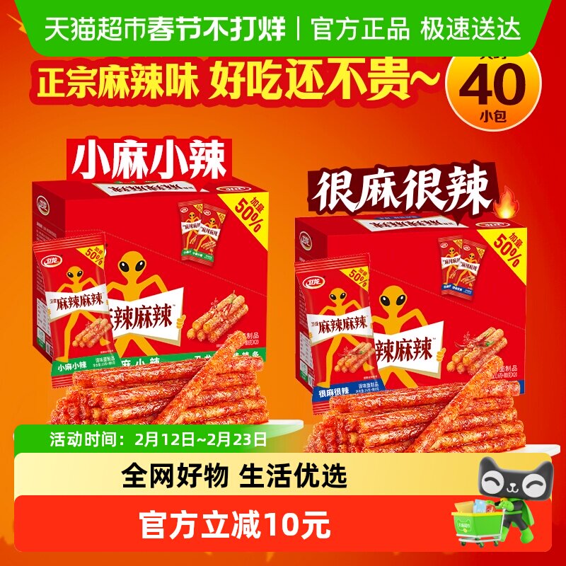 加量不加价卫龙麻辣辣条480g*2盒休闲豆干零食小吃礼盒40小包
