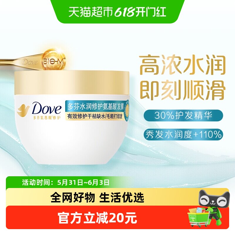 【下拉享淘金币补贴】Dove/多芬小金碗氨基酸发膜强韧柔顺260g*1