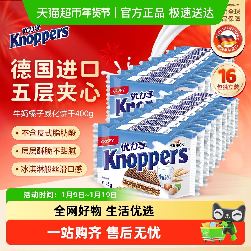 Knoppers优力享德国进口牛奶榛子巧克力网红威化饼干400g休闲零食