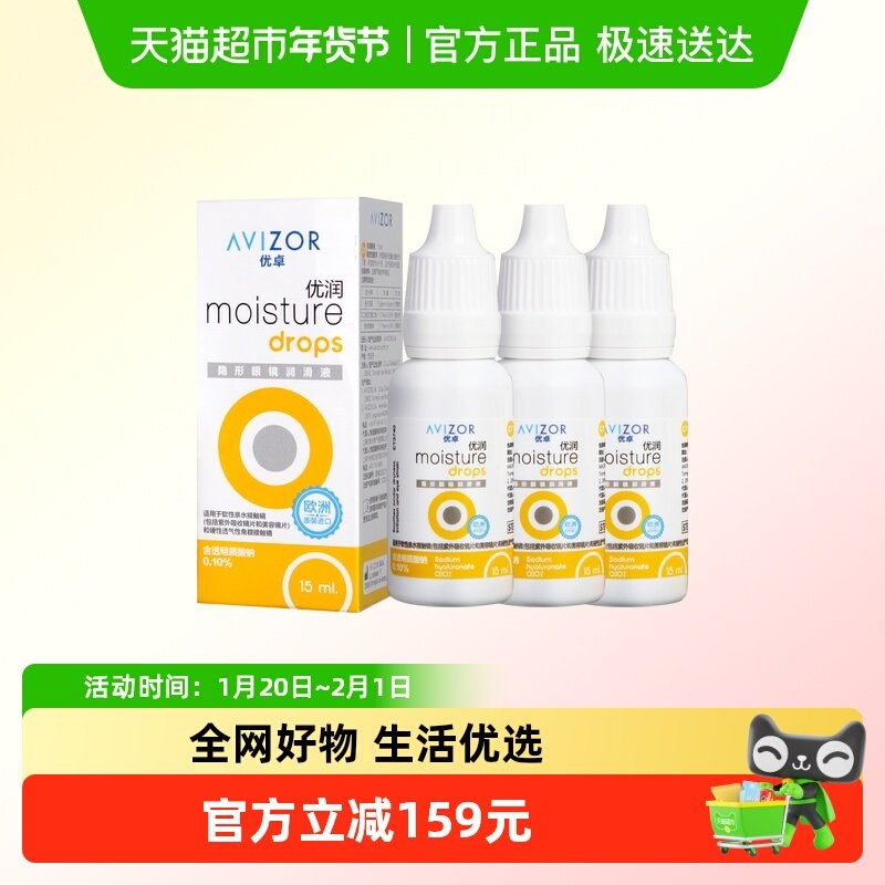 AVIZOR优卓润眼液优润15ml*3角膜塑形硬性隐形眼镜ok镜润滑液rgp,隐形眼镜/护理液,硬镜护理液,淘宝优惠券,粉丝福利购,淘宝优惠卷