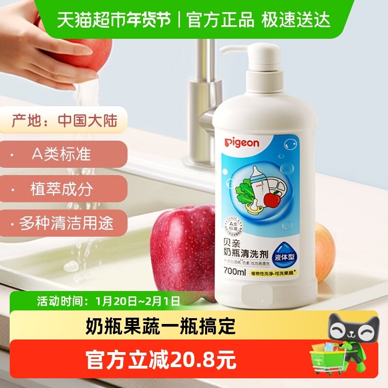 Pigeon贝亲婴儿宝宝奶瓶奶嘴 果蔬清洗剂少残留清洁去泡快速,婴童洗护,奶瓶果蔬清洗液,淘宝优惠券,粉丝福利购,淘宝优惠卷