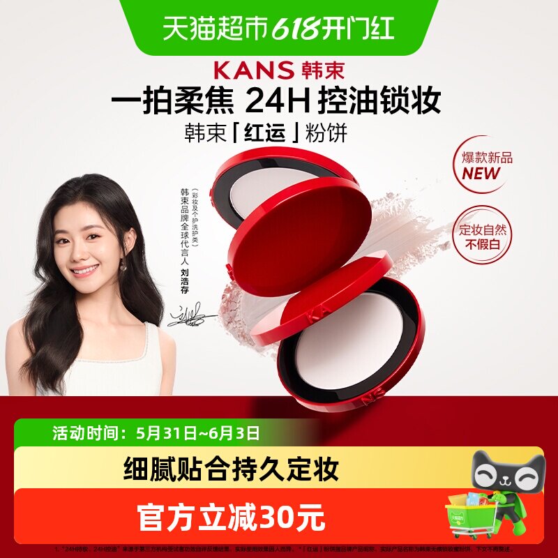 韩束红运粉饼定妆控油持久哑光亚洲肤色定制修黄提亮轻薄遮瑕持妆