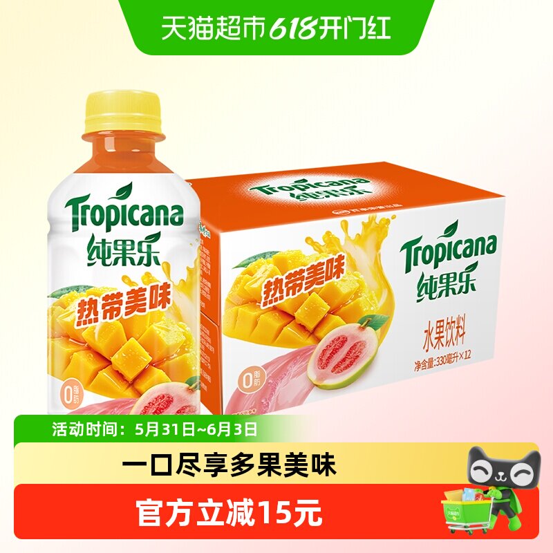百事可乐纯果乐热带美味水果饮料整箱饮品