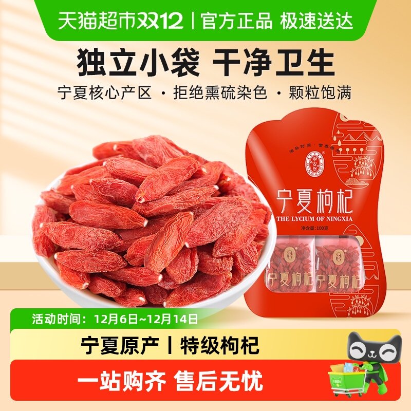 宁安堡免洗正宗男宁夏枸杞子