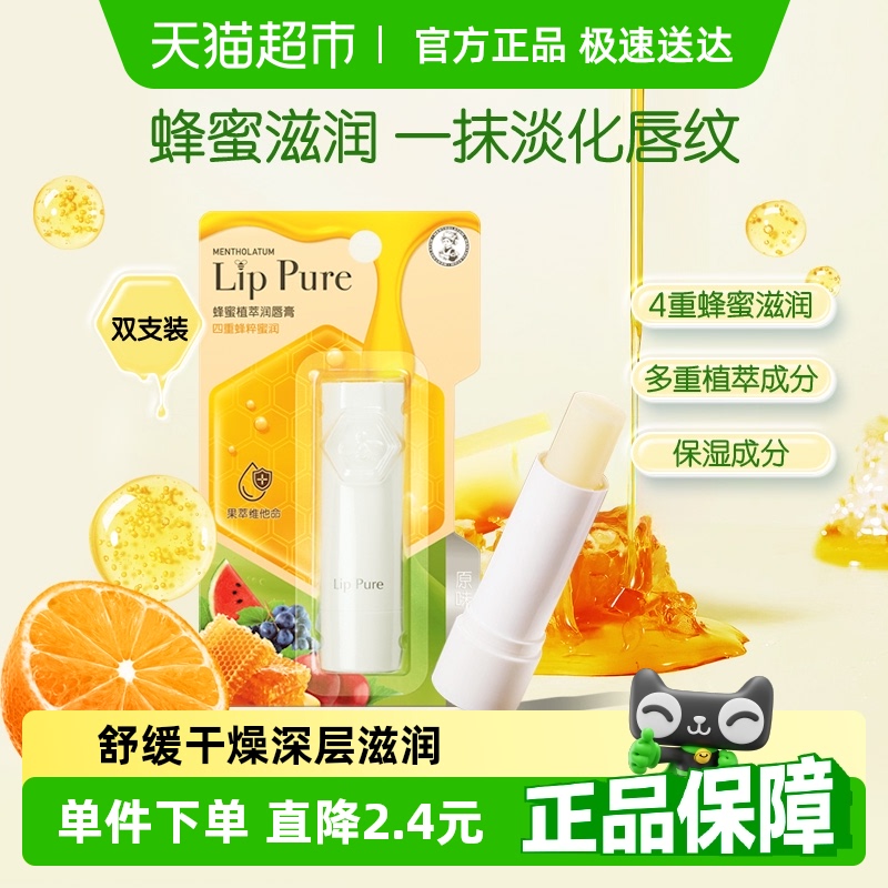 【下拉享淘金币】曼秀雷敦蜂蜜植萃润唇膏女滋润补水防干裂淡唇纹