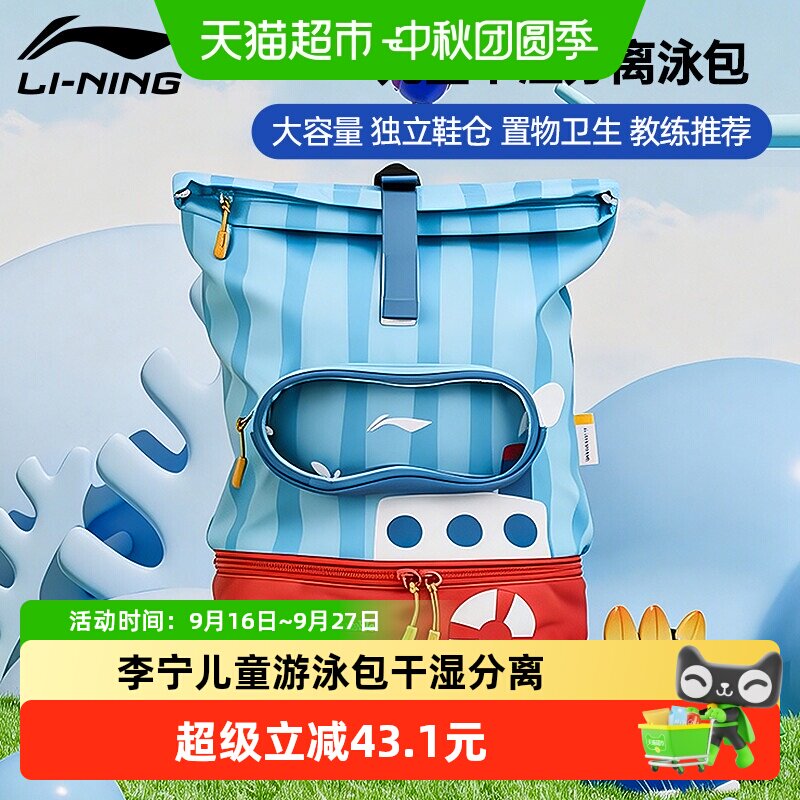 李宁儿童游泳包干湿分离底部鞋仓图片