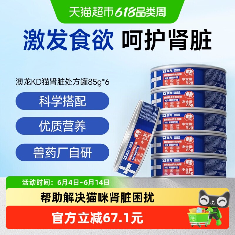 澳龙KD猫肾脏处方罐护理肾脏恢复低磷罐头补充营养罐湿粮85g*6