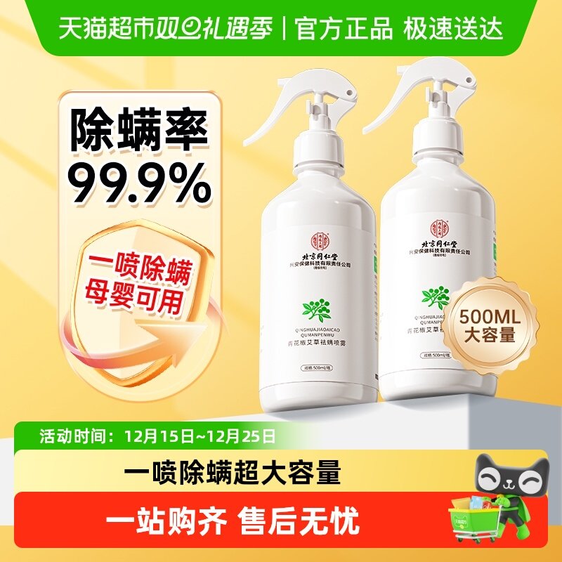 青花椒除螨喷雾剂去除螨虫神器床上杀菌专用学生宿舍香氛防螨虫包