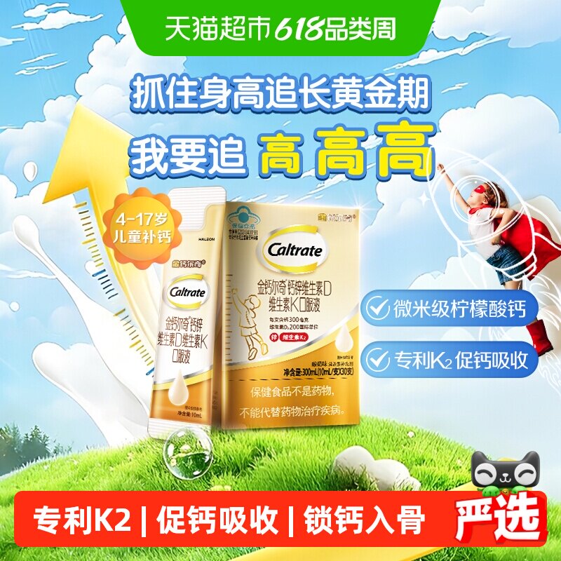 钙尔奇儿童液体钙维生素VDVK2有机柠檬酸口服液4-17岁青少年补钙