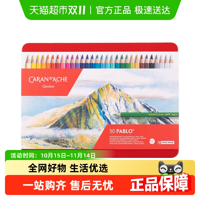CaranD’Ache巴勃罗铁盒彩铅