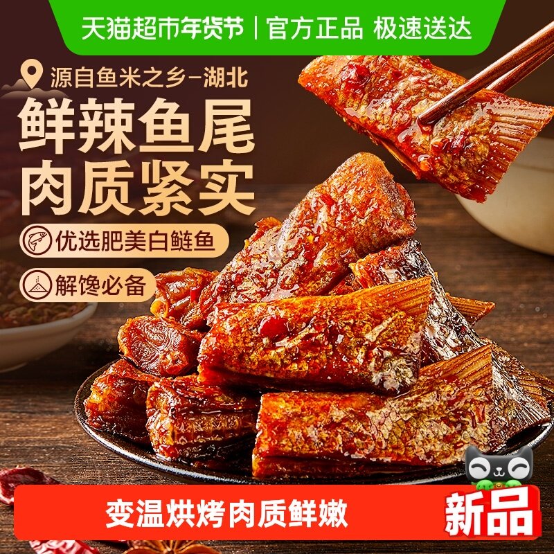 良品铺子鲜辣鱼尾休闲零食解馋下午茶烧烤海鲜独立包装,零食/坚果/特产,即食鱼零食,淘宝优惠券,粉丝福利购,淘宝优惠卷