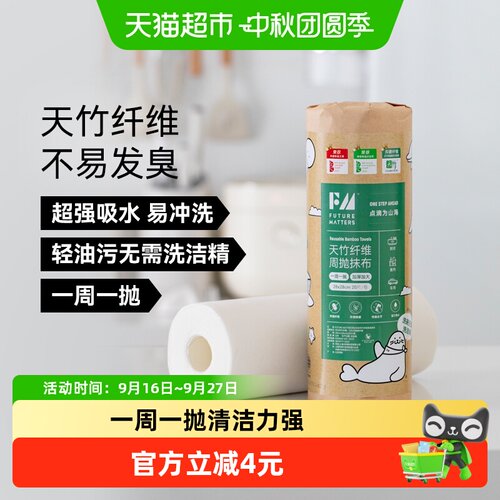 FM天竹纤维周抛抹布母婴安全